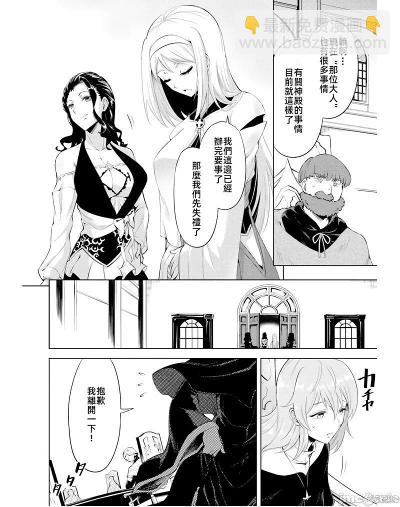 《成为塔的管理者吧！》第40话 第36页