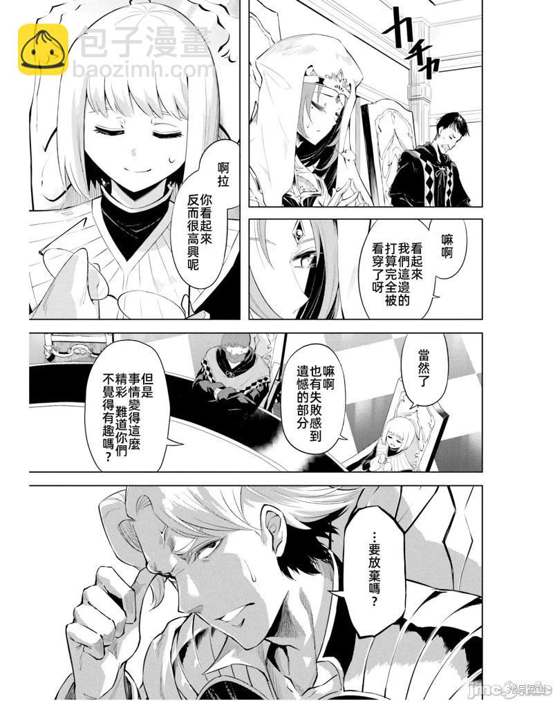 《成为塔的管理者吧！》第40话 第37页
