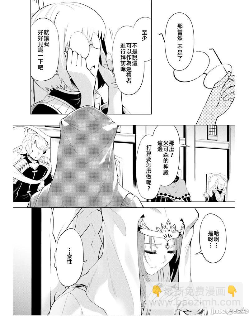 《成为塔的管理者吧！》第40话 第38页