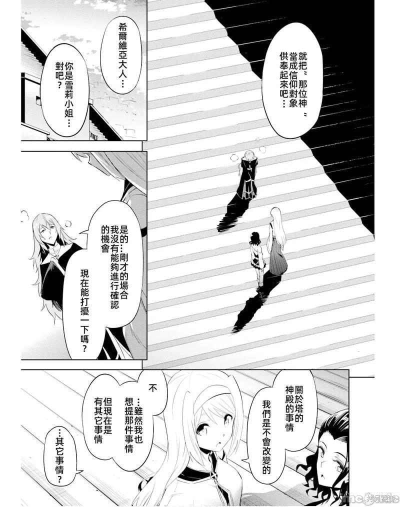 《成为塔的管理者吧！》第40话 第39页