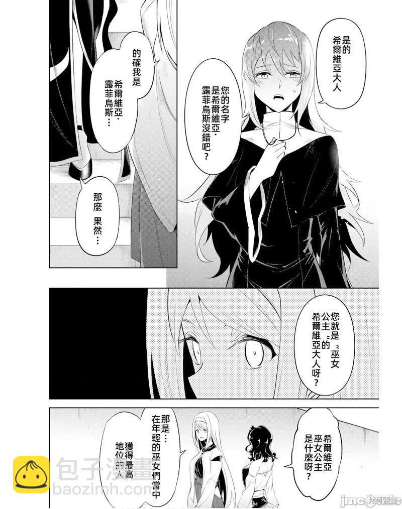 《成为塔的管理者吧！》第40话 第40页