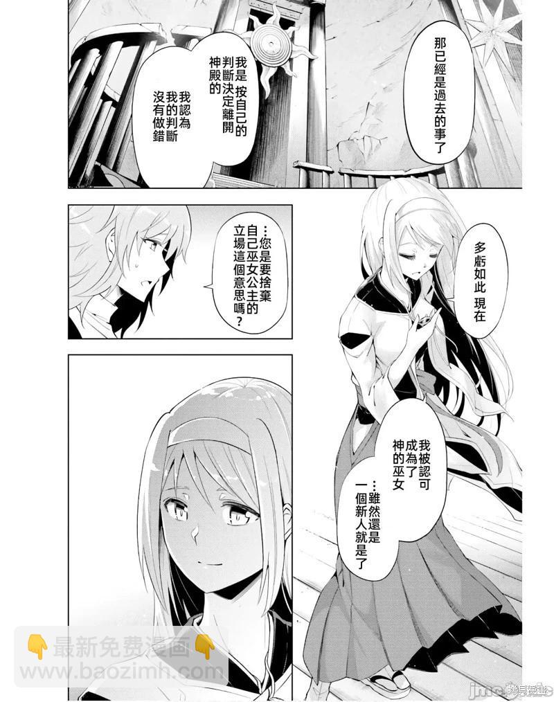 《成为塔的管理者吧！》第40话 第42页