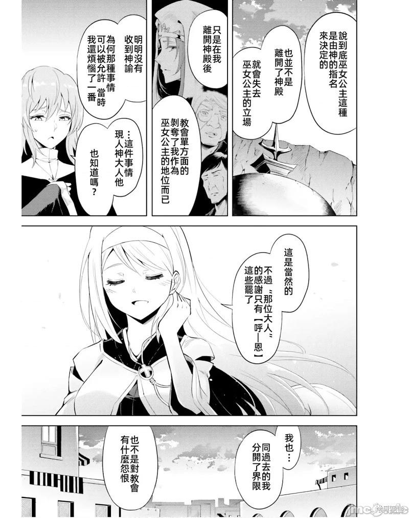 《成为塔的管理者吧！》第40话 第43页