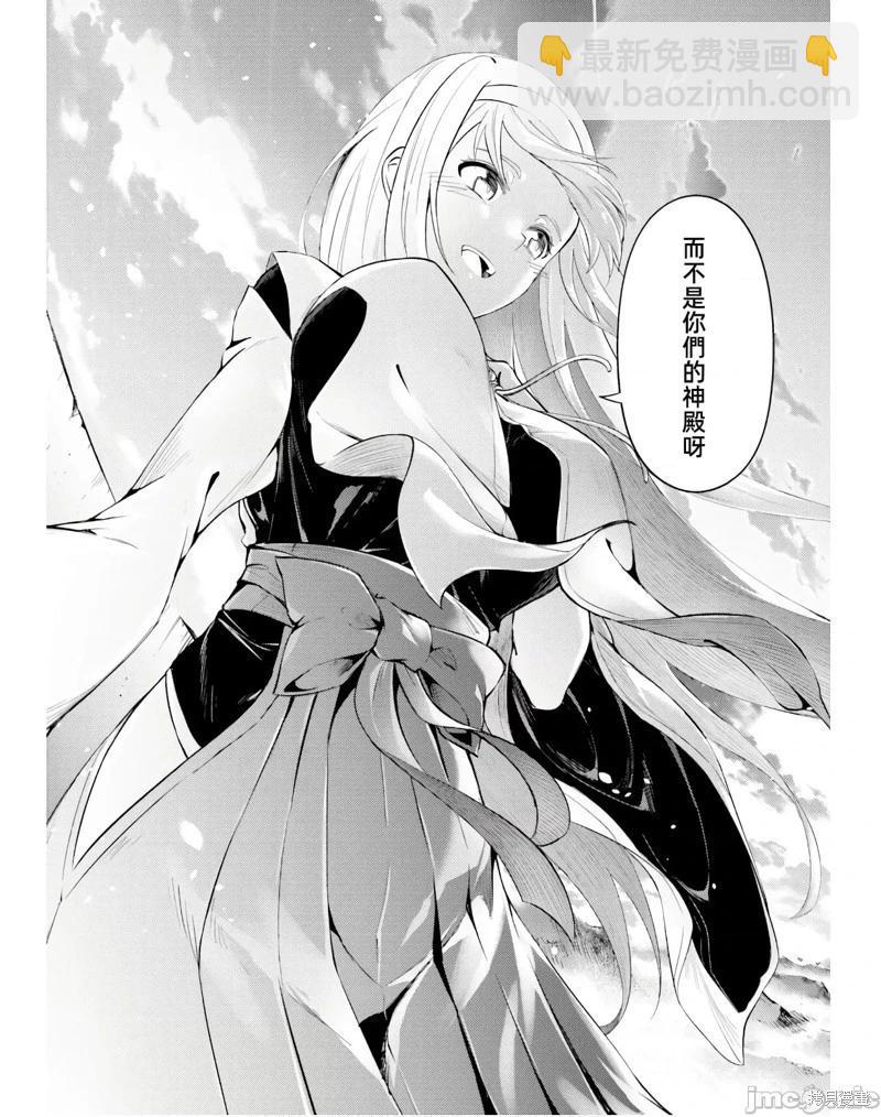 《成为塔的管理者吧！》第40话 第45页