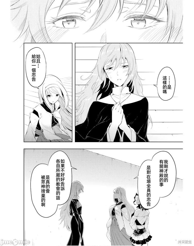 《成为塔的管理者吧！》第40话 第46页
