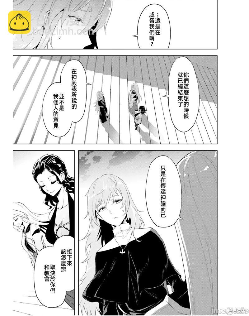 《成为塔的管理者吧！》第40话 第47页