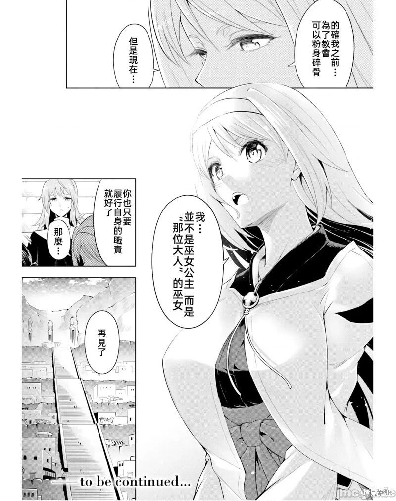 《成为塔的管理者吧！》第40话 第48页