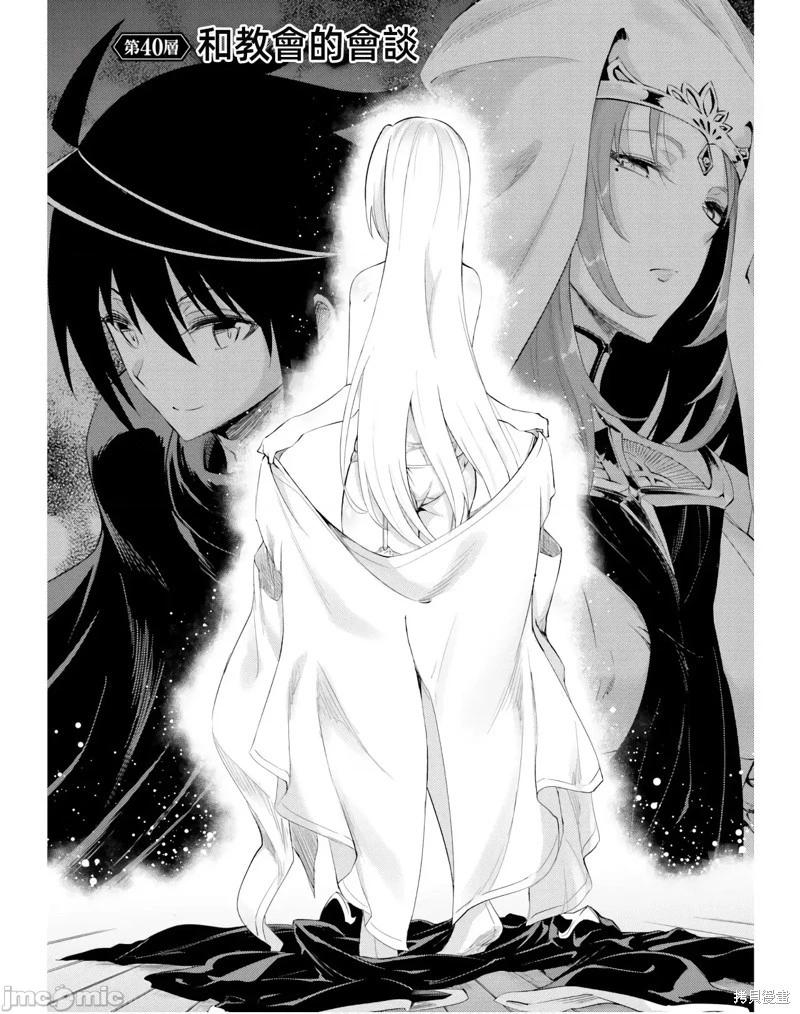 《成为塔的管理者吧！》第40话 第4页