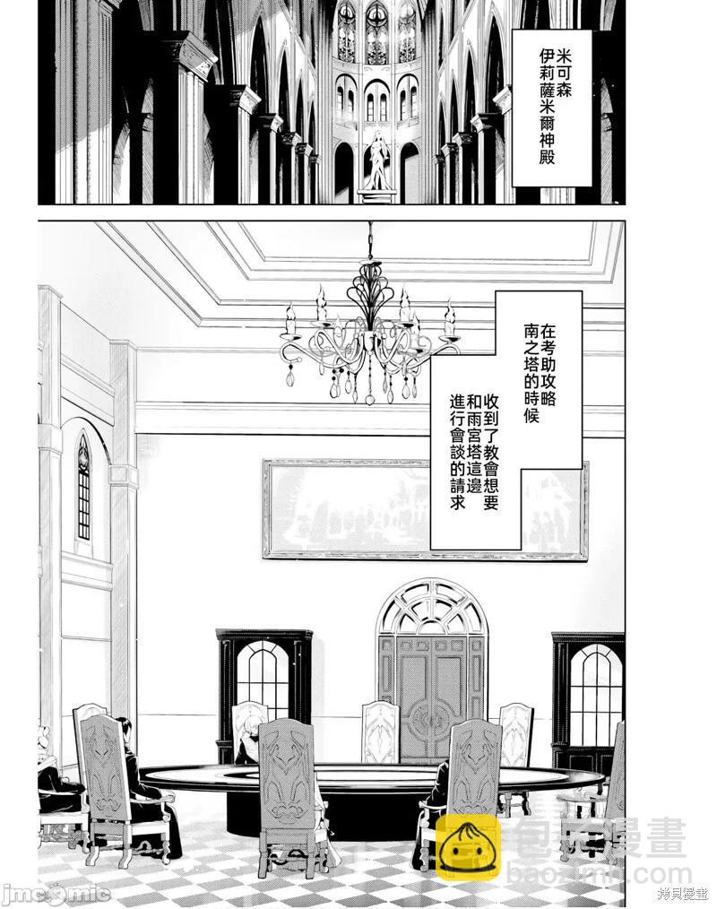 《成为塔的管理者吧！》第40话 第5页