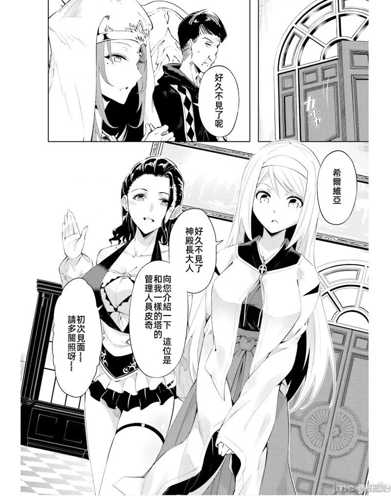 《成为塔的管理者吧！》第40话 第6页