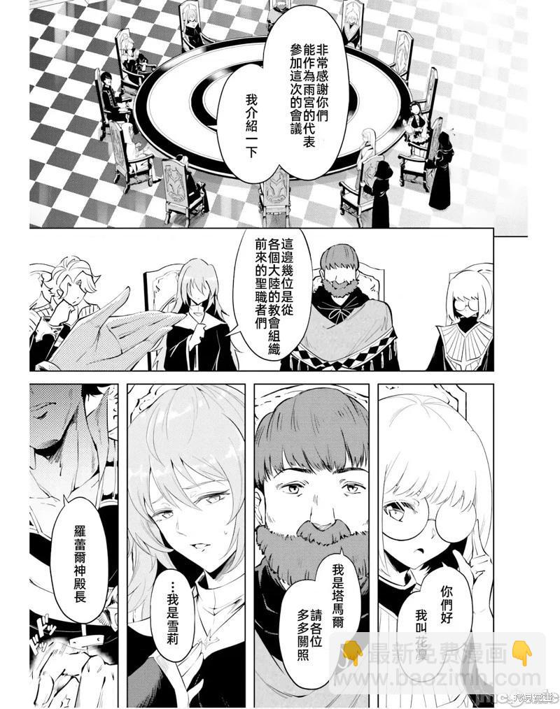 《成为塔的管理者吧！》第40话 第7页