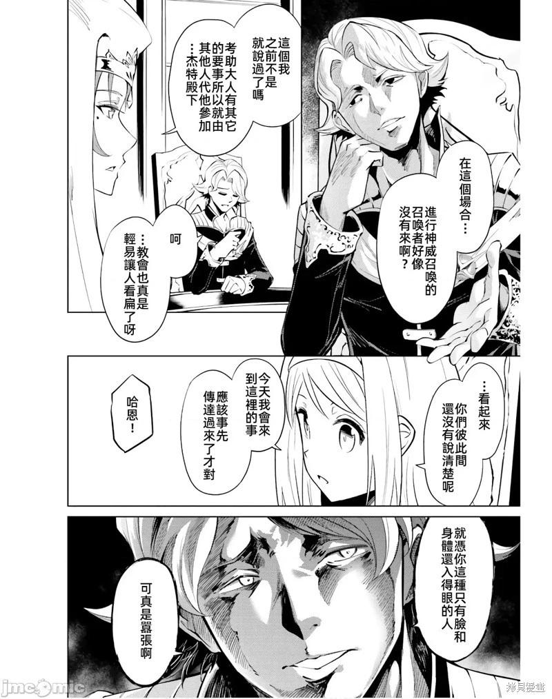 《成为塔的管理者吧！》第40话 第8页