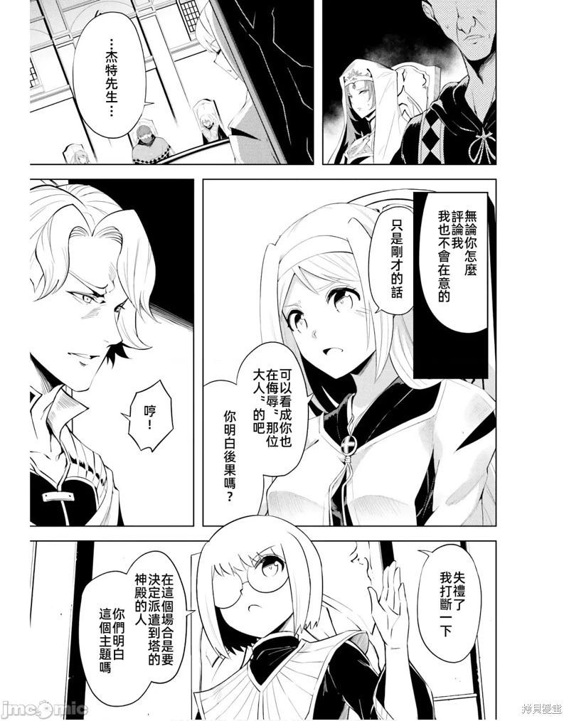 《成为塔的管理者吧！》第40话 第9页