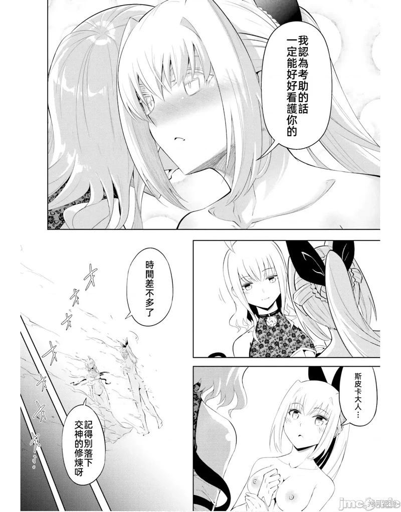 《成为塔的管理者吧！》第45话 第10页