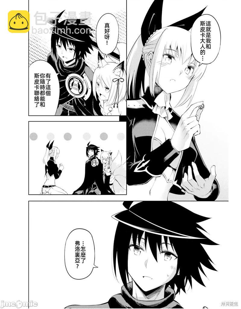 《成为塔的管理者吧！》第45话 第12页