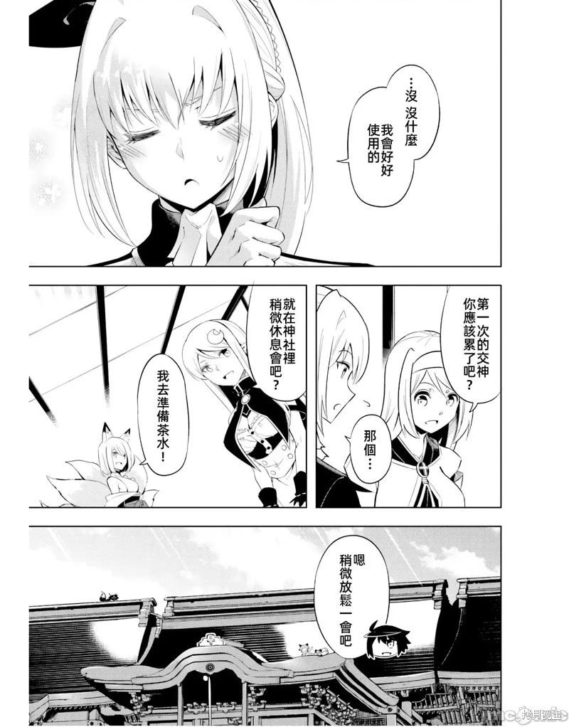 《成为塔的管理者吧！》第45话 第13页