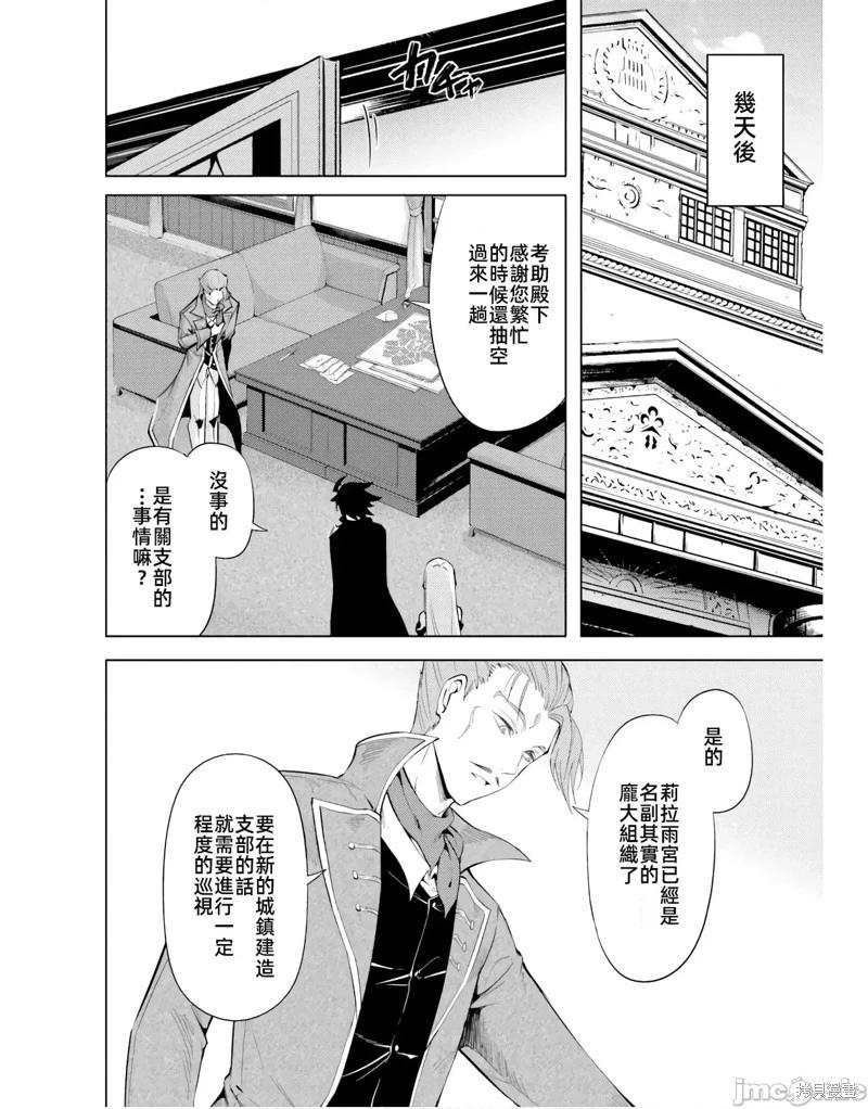 《成为塔的管理者吧！》第45话 第14页