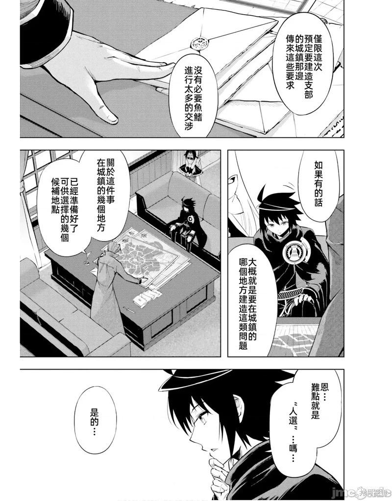 《成为塔的管理者吧！》第45话 第15页