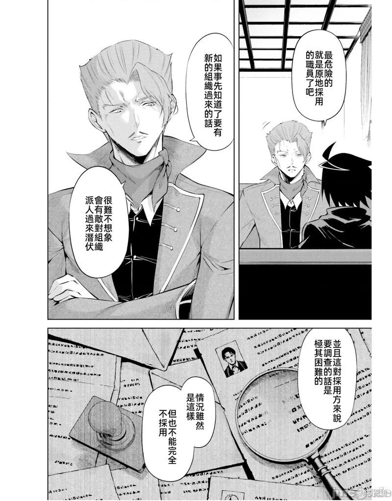 《成为塔的管理者吧！》第45话 第16页