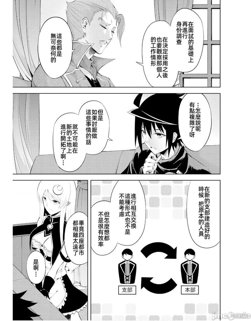 《成为塔的管理者吧！》第45话 第17页