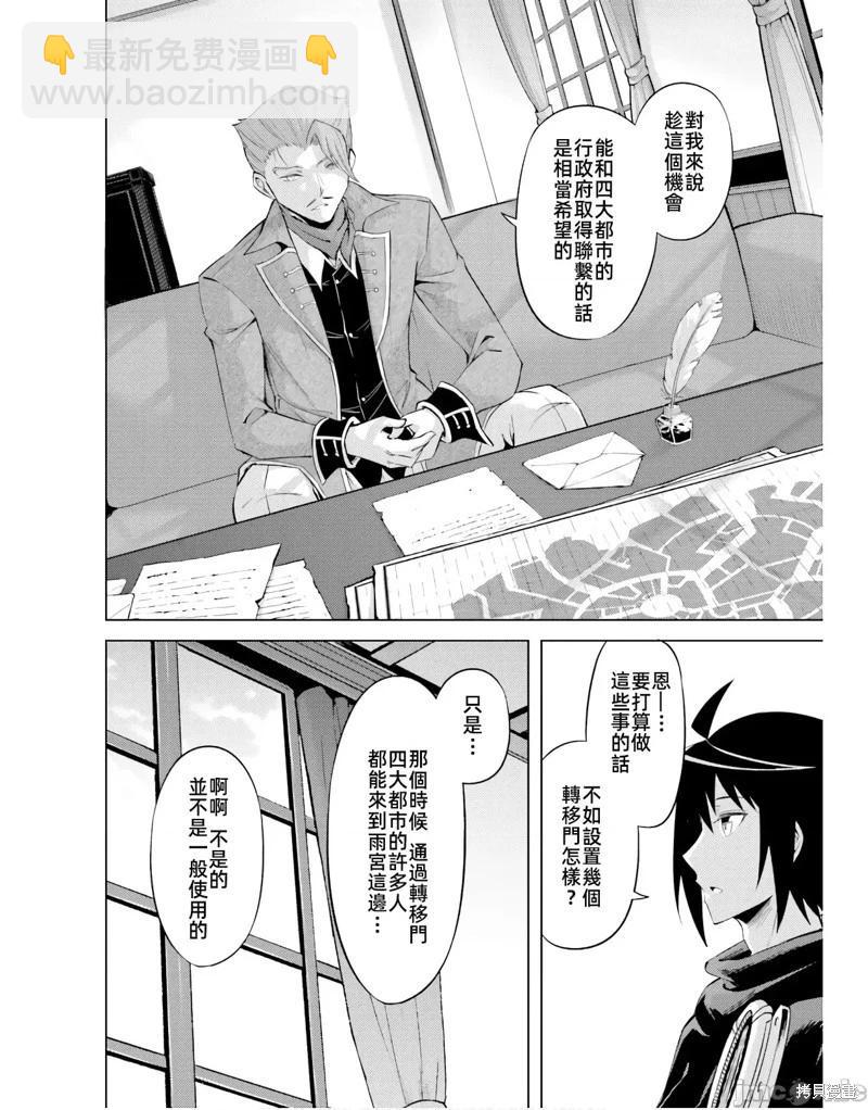 《成为塔的管理者吧！》第45话 第18页