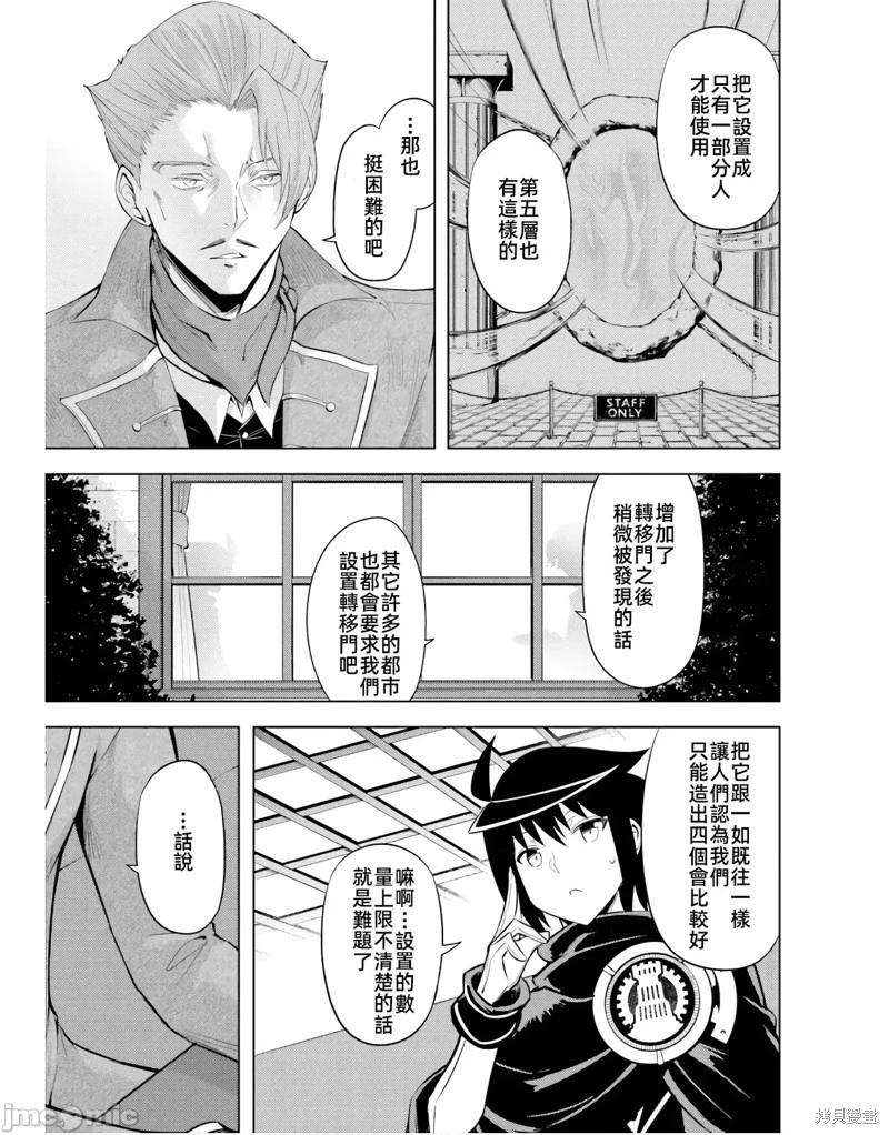 《成为塔的管理者吧！》第45话 第19页