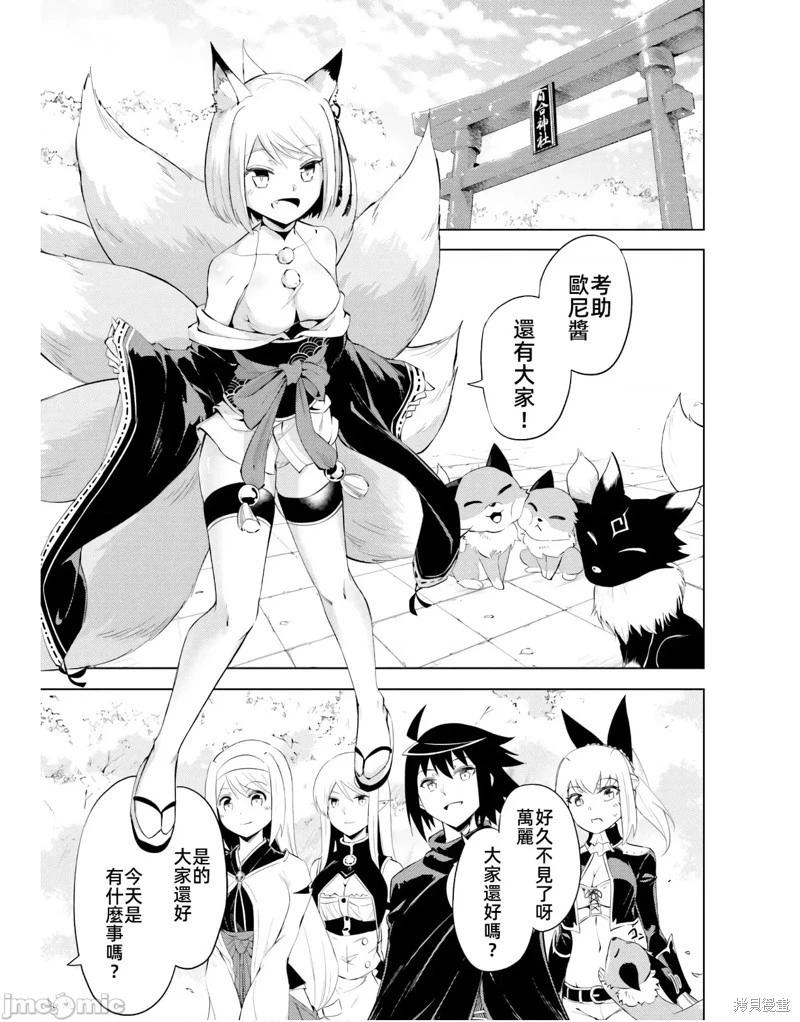 《成为塔的管理者吧！》第45话 第1页
