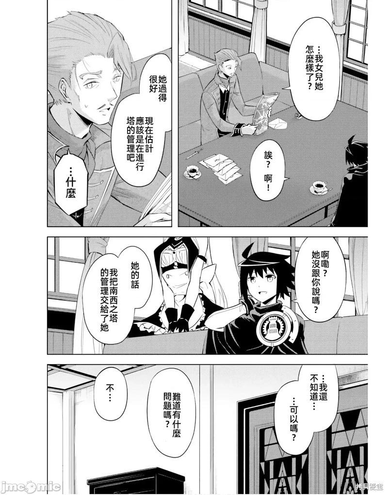 《成为塔的管理者吧！》第45话 第20页