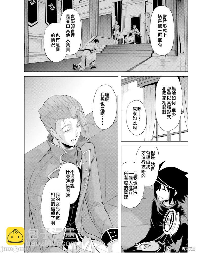 《成为塔的管理者吧！》第45话 第22页