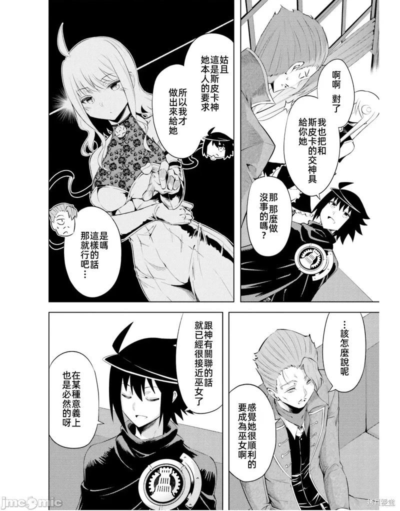 《成为塔的管理者吧！》第45话 第24页