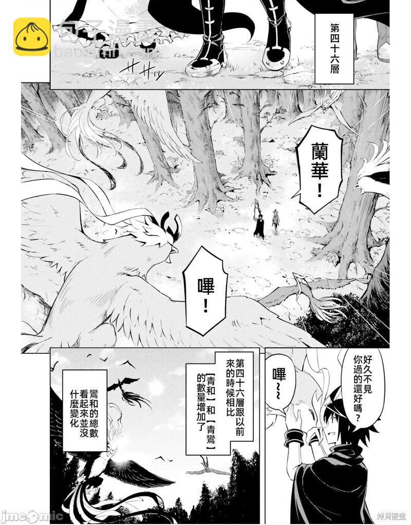 《成为塔的管理者吧！》第45话 第26页