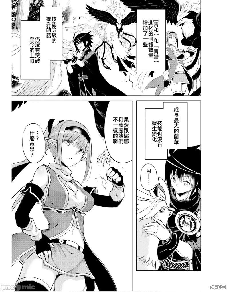 《成为塔的管理者吧！》第45话 第27页