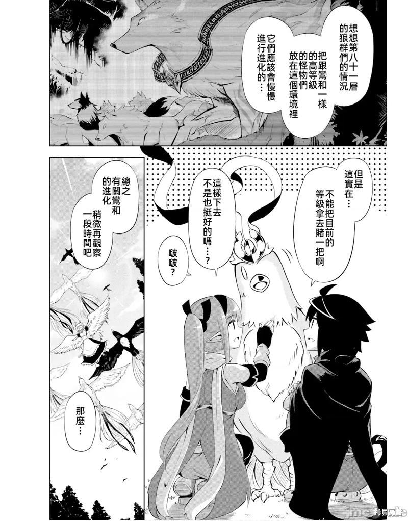 《成为塔的管理者吧！》第45话 第28页