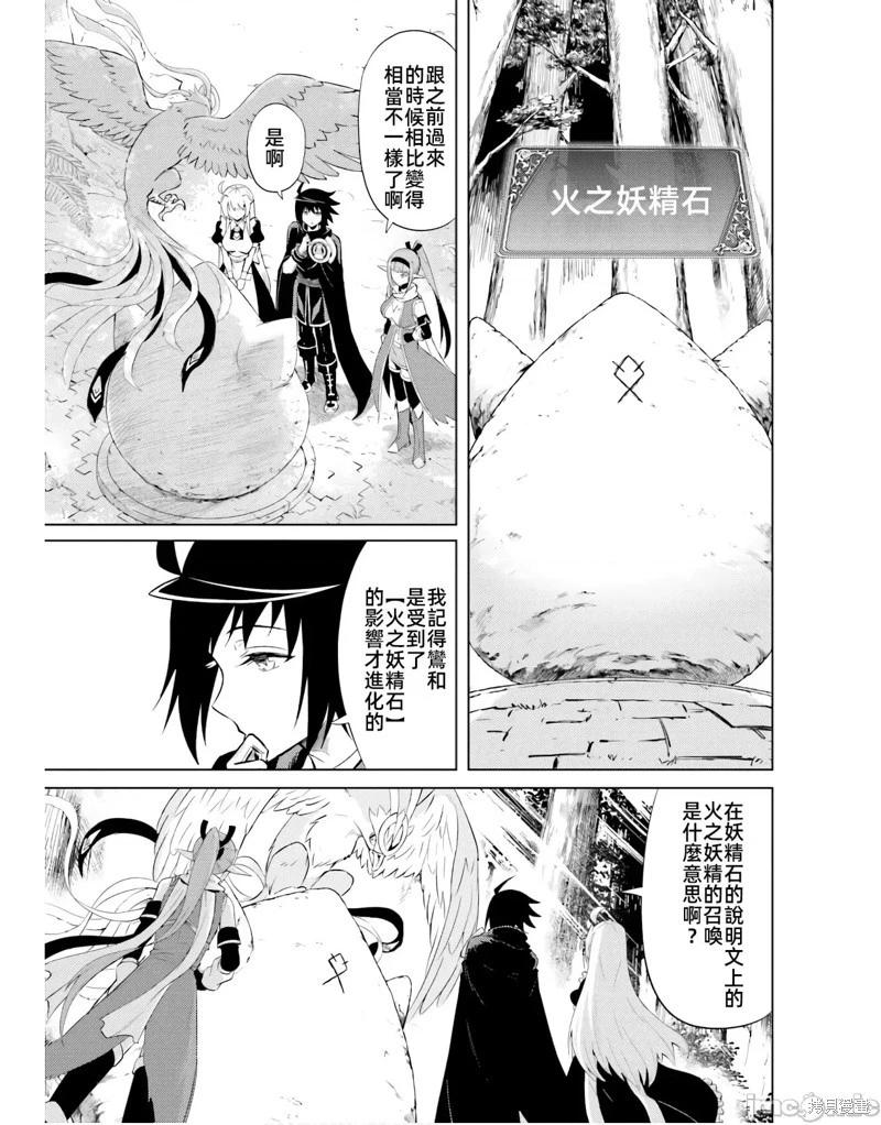 《成为塔的管理者吧！》第45话 第29页