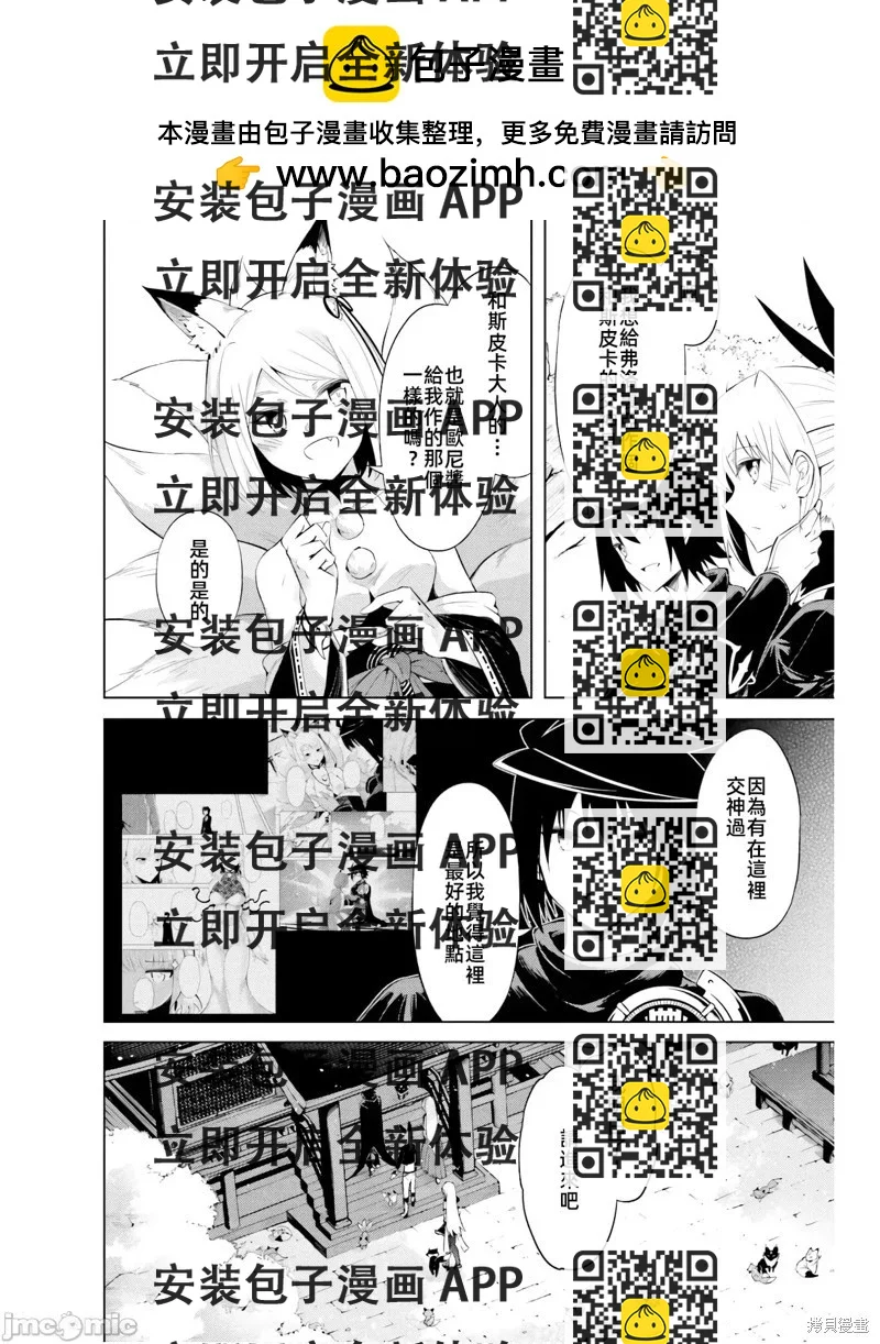 《成为塔的管理者吧！》第45话 第2页