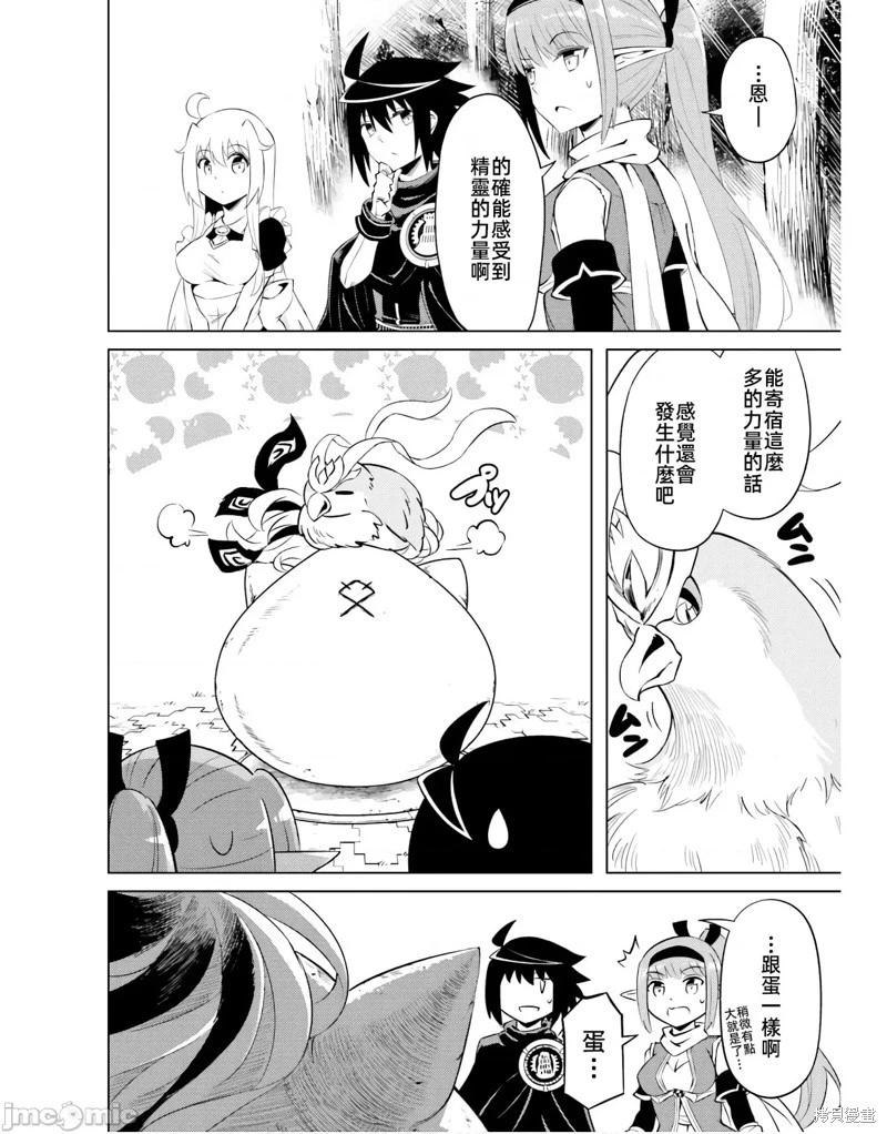 《成为塔的管理者吧！》第45话 第30页