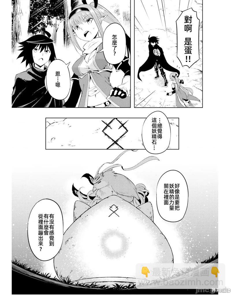《成为塔的管理者吧！》第45话 第31页