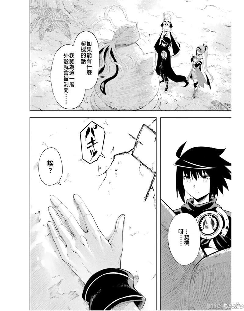 《成为塔的管理者吧！》第45话 第32页