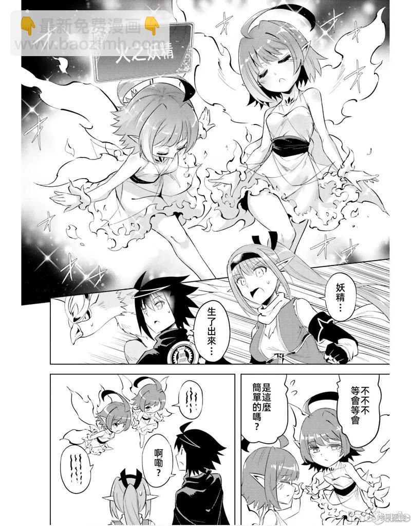 《成为塔的管理者吧！》第45话 第34页