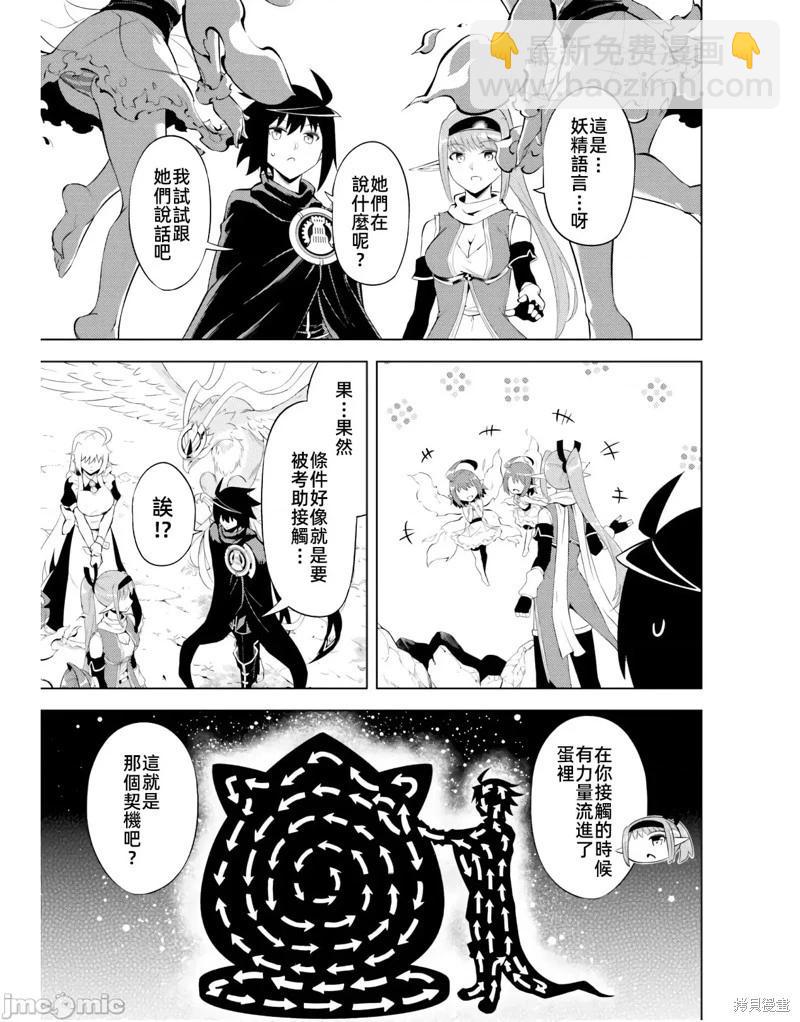 《成为塔的管理者吧！》第45话 第35页