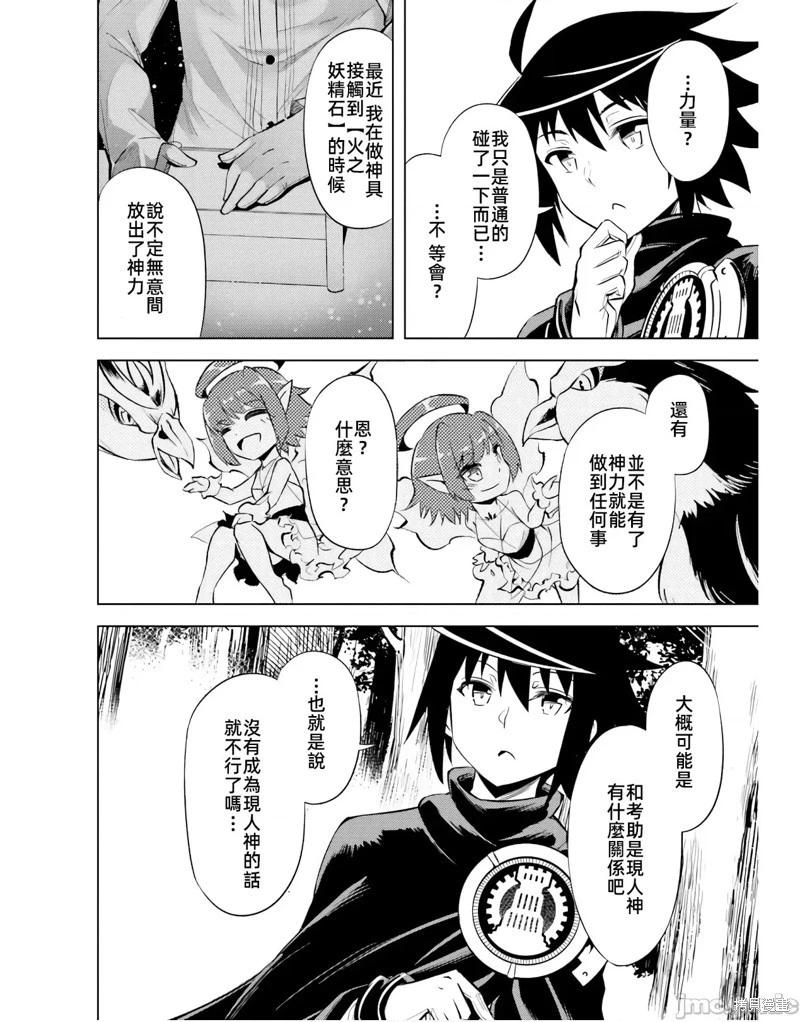 《成为塔的管理者吧！》第45话 第36页