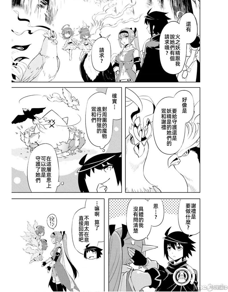 《成为塔的管理者吧！》第45话 第37页