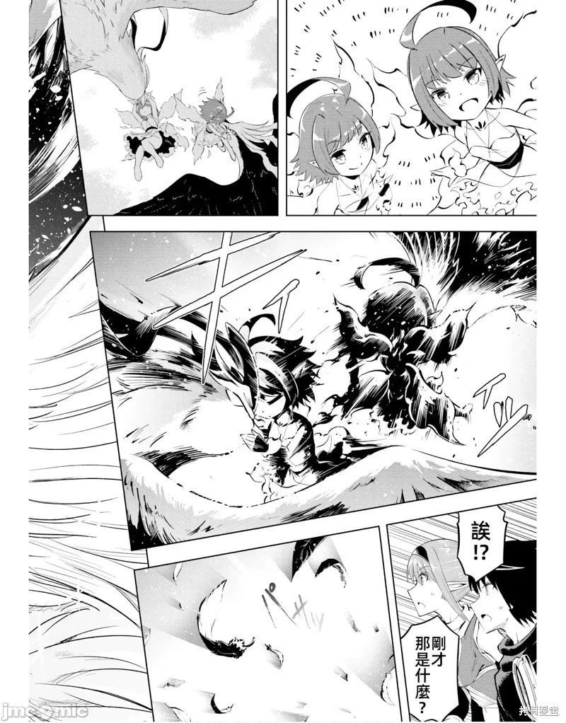 《成为塔的管理者吧！》第45话 第38页