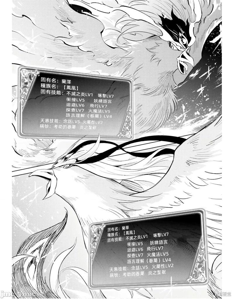 《成为塔的管理者吧！》第45话 第39页