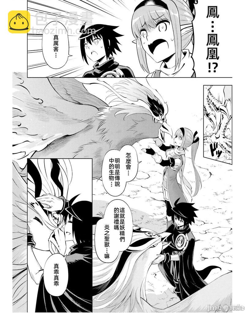《成为塔的管理者吧！》第45话 第40页