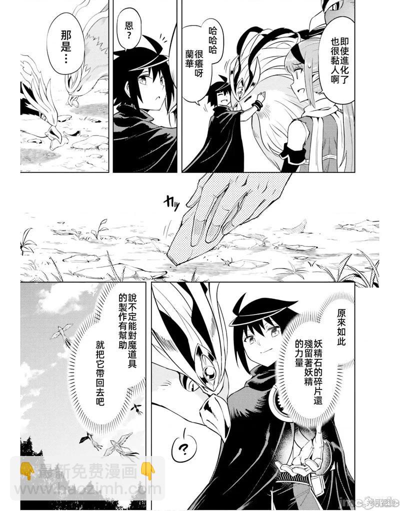 《成为塔的管理者吧！》第45话 第41页