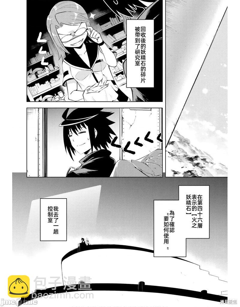 《成为塔的管理者吧！》第45话 第42页