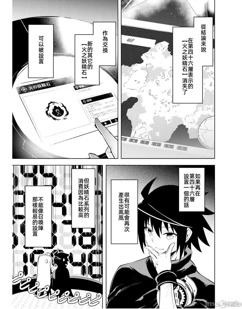 《成为塔的管理者吧！》第45话 第43页