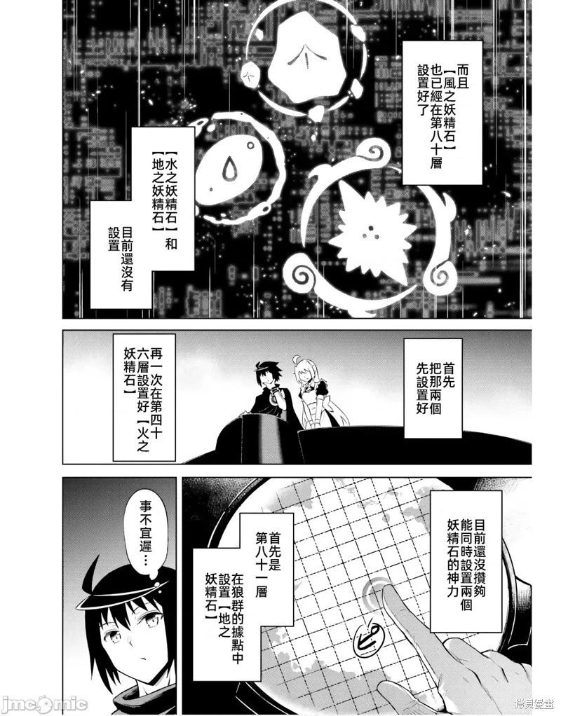 《成为塔的管理者吧！》第45话 第44页