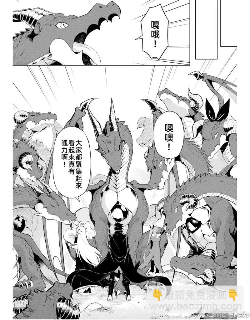 《成为塔的管理者吧！》第45话 第45页
